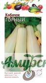 картинка ЦВП Кабачки Горный 2 г. "Г"/20 от магазина Амурский дачник+