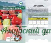 картинка АЦП Перец сладкий Князь Серебряный/10 от магазина Амурский дачник+