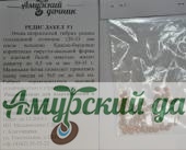 картинка АБП Редис Дабел F1, 1г./10 (ран.спел.,крупная) от магазина Амурский дачник+