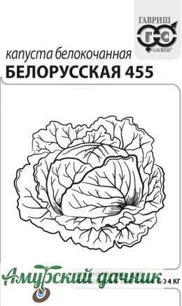 картинка БП Капуста б/к Белорусская 455. 0,1г. (е/п) "Г"/20 от магазина Амурский дачник+