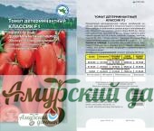 картинка АЦП Томат Классик F1, 10 с/10 от магазина Амурский дачник+