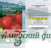 картинка АЦП Томат Сурия F1 , 10 с/10 от магазина Амурский дачник+