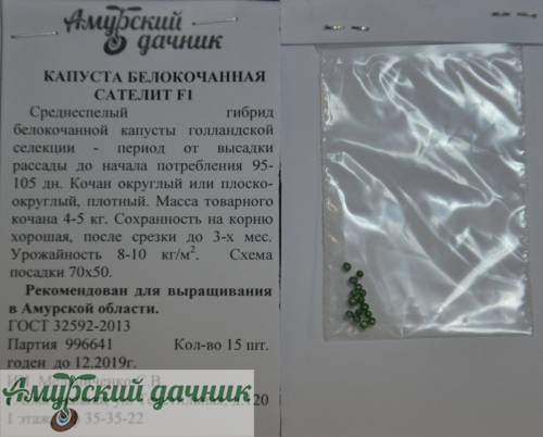 картинка АБП Капуста б/к Сателит F1 , /10 (среднеспел, 4-5кг.) от магазина Амурский дачник+