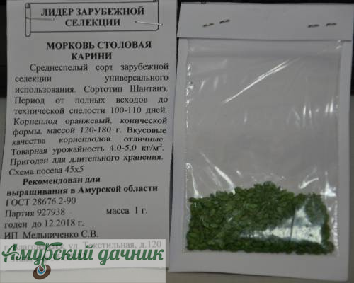 картинка АБП Морковь Карини 1г/10 (с-п Шантане, 100-110 дн,,хранение) от магазина Амурский дачник+