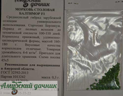 картинка АБП Морковь Балтимор F 0,3 г/10 (с-п Берликум, 100-110 дн,.)/20 от магазина Амурский дачник+