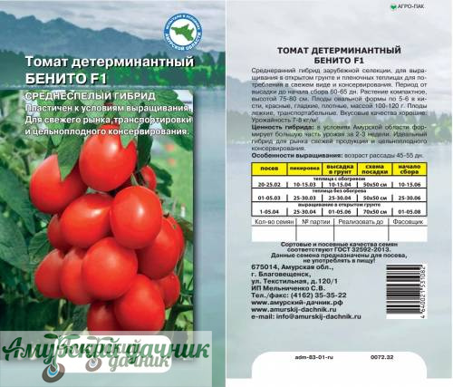 картинка АЦП Томат Бенито F1, 10 с/10(сливка 100-130 г,раннеспел,выс до 75-80 см) от магазина Амурский дачник+