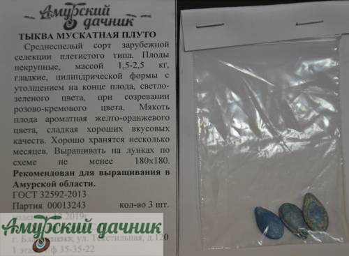 картинка АБП Тыква Плуто мускатная, 5 сем /10(мякоть аромат.,сладкая,масса 1,5-2,5 кг) от магазина Амурский дачник+