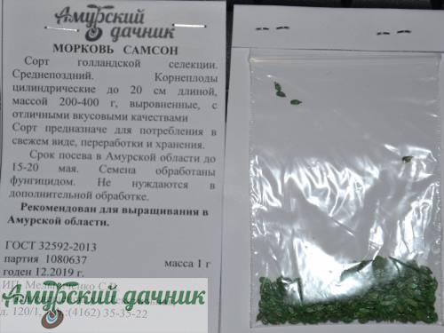 картинка АБП Морковь Самсон 1г./20 ( с-п Нанская,крупная) от магазина Амурский дачник+