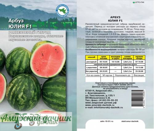 картинка АЦП Арбуз Юлия F1,5 с/10 (раннеспел., масса 8-10 кг) от магазина Амурский дачник+