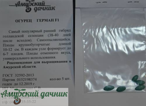 картинка АБП Огурец Герман F1 5 с/10 от магазина Амурский дачник+