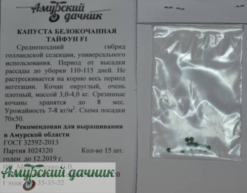 картинка АБП Капуста б/к Тайфун F1 10 с/10 (3-4 кг.,хранение 8 мес) от магазина Амурский дачник+