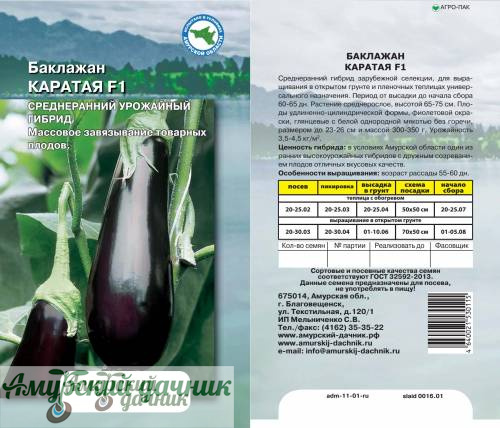 картинка АЦП Баклажан Каратая F1 7с /10 от магазина Амурский дачник+