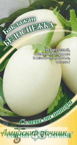 картинка ЦВП Баклажан Белоснежка 0,1 гр"Г"/20 от магазина Амурский дачник+