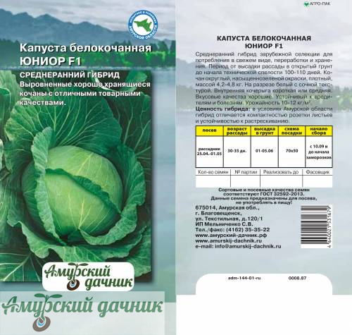 картинка АЦП Капуста б/к Юниор F1, 10 с/10  от магазина Амурский дачник+