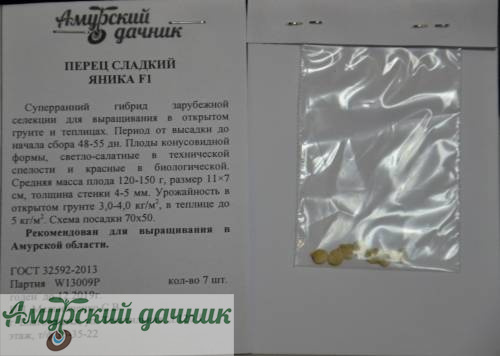 картинка АБП Перец сладкий Яника F1, 5 с/10 от магазина Амурский дачник+