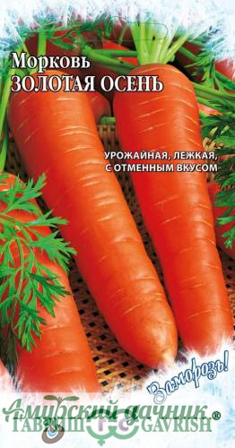 картинка БП Морковь Золотая осень 2г. (е/п) "Г"/20 от магазина Амурский дачник+