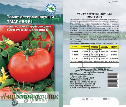 картинка АЦП Томат ТМАГ 666 F1, 8 с/10 от магазина Амурский дачник+