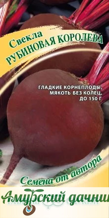 картинка БП Свекла Рубиновая Королева 3г (е/п)  "Г"/10 от магазина Амурский дачник+