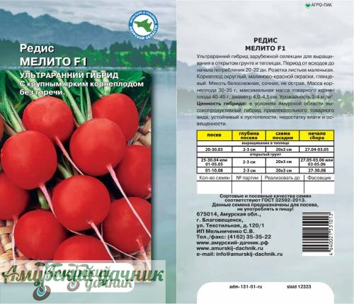 картинка АЦП Редис Мелито F1, 1г./10 от магазина Амурский дачник+