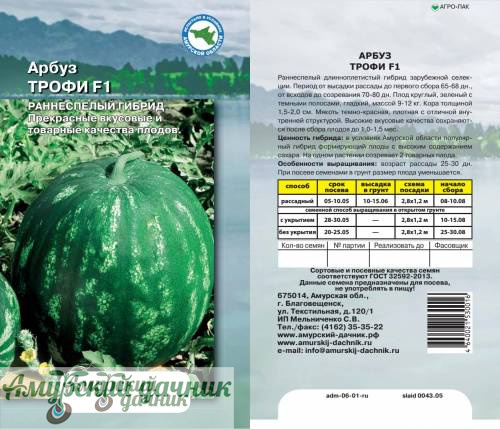 картинка АЦП Арбуз Трофи F1,5 с /10 (раннеспел,масса 9-12 кг) от магазина Амурский дачник+