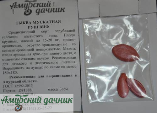 картинка АБП Тыква Руш Виф мускатная, 3 с/10 (мякоть аромат.,сладкая,масса 15-20 кг) от магазина Амурский дачник+