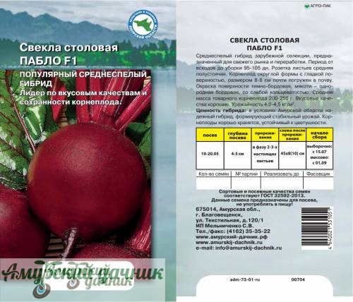 картинка АЦП Свекла Пабло F1, 1г/10 от магазина Амурский дачник+