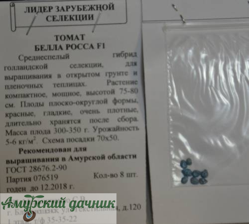 картинка АБП Томат Белла Росса F1 8 с., /10 - (среднеспел,выс 75-80 см,300-350 гр) от магазина Амурский дачник+