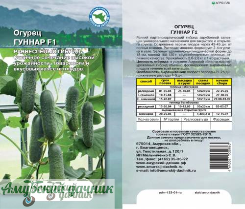 картинка АЦП Огурец Гуннар F1 5с /10 от магазина Амурский дачник+