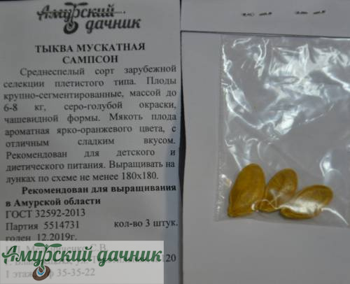 картинка АБП Тыква Сампсон мускатная, 3 с/10(мякоть аромат.,сладкая,масса 6-8 кг) от магазина Амурский дачник+
