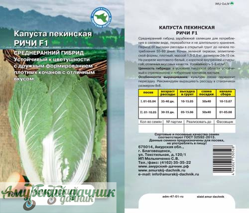 картинка АЦП Капуста пекинская Ричи F1 , 10 с./10 от магазина Амурский дачник+