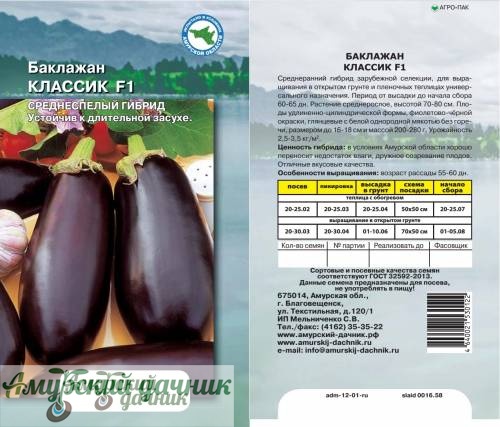 картинка АЦП Баклажан Классик F1 7с /10 от магазина Амурский дачник+