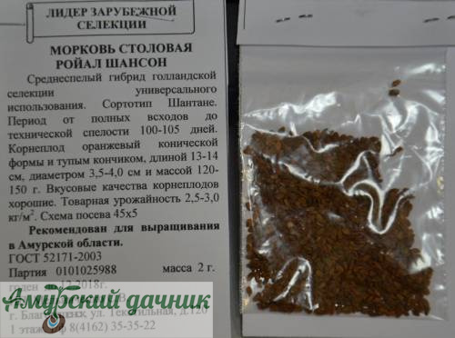 картинка АБП Морковь Ройал Шансон F1  2г/10 (с-п Шантане, 100 дн. сладкая,16 см) от магазина Амурский дачник+