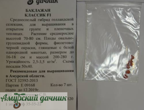 картинка АБП Баклажан Классик F1 7 сем (среднесп.)/10 от магазина Амурский дачник+
