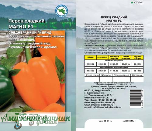картинка АЦП Перец сладкий Магно F1,/10 от магазина Амурский дачник+