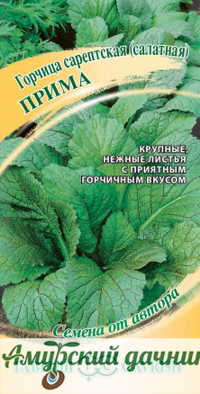 картинка БП Горчица листовая Прима1г. (е/п) "Г"/20 от магазина Амурский дачник+