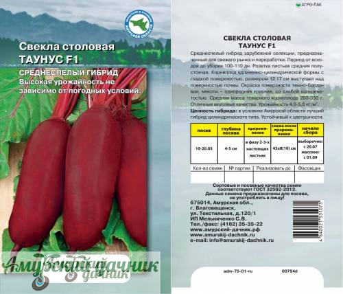 картинка АЦП Свекла Таунус F1, 1г/10 от магазина Амурский дачник+
