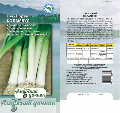 картинка АЦП Лук-порей Коламбус, 0,1г. (М-Голландия)/10  от магазина Амурский дачник+