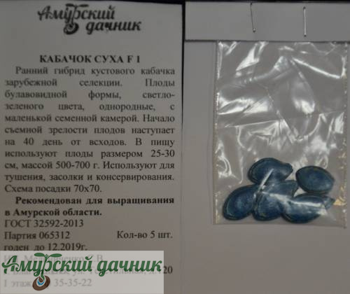 картинка АБП Кабачок Суха F 5с/10 (ранний) от магазина Амурский дачник+