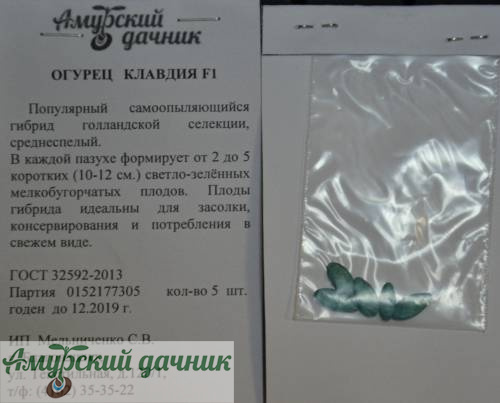 картинка АБП Огурец Клодин (Клавдия) F1 5с/10 от магазина Амурский дачник+