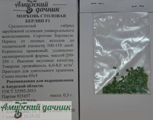 картинка АБП Морковь Берлин F 0,3 г/10 (с-п Берликум, 100-110 дн,.)/20 от магазина Амурский дачник+