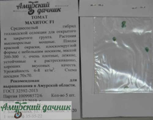 картинка АБП Томат Махитос F1, 5 с/10 (лежкие.,200-300г) от магазина Амурский дачник+