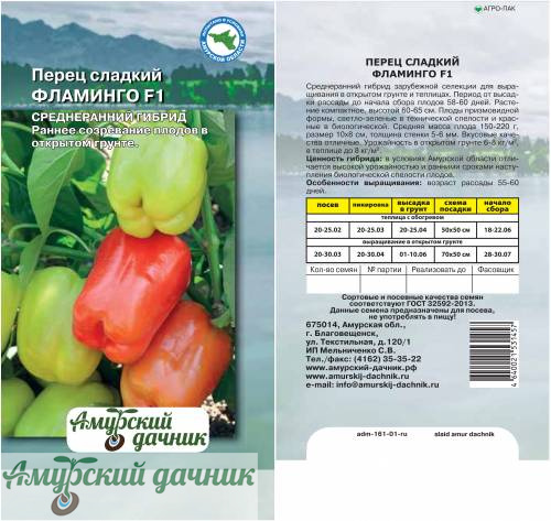 картинка АЦП Перец сладкий Фламинго F1, 7с/10 (среднеран, выс 60-65 см,150-220 гр) от магазина Амурский дачник+