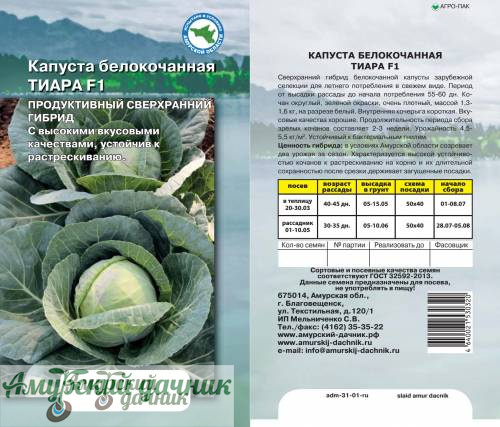 картинка АЦП Капуста б/к Тиара F1 , 10 с./10 (ранняя, 1,3-1,6 кг) от магазина Амурский дачник+