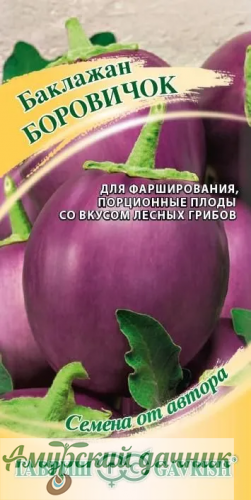 картинка ЦВП Баклажан Боровичок, 0,1г. "Г"/10 от магазина Амурский дачник+