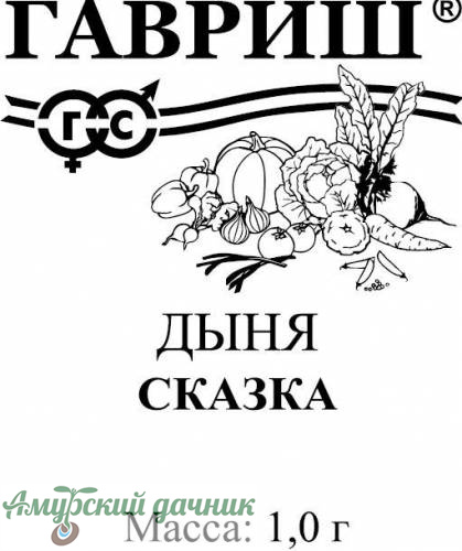 картинка БП Дыня Сказка (раннеспел) 0,5г."Г"/20 от магазина Амурский дачник+