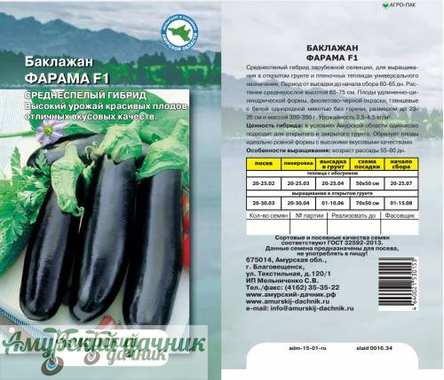 картинка АЦП Баклажан Фарама F1(среднесп.) 7 с./10 от магазина Амурский дачник+