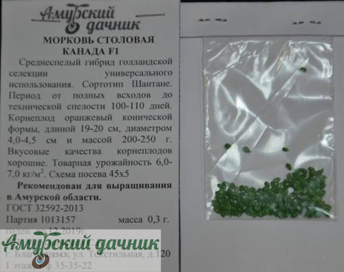 картинка АБП Морковь Канада F 0,3 г/10 (хранение) от магазина Амурский дачник+
