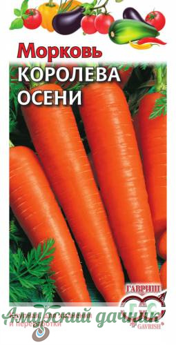 картинка БП Морковь Королева Осени 2г  "Г"/20 е/п от магазина Амурский дачник+