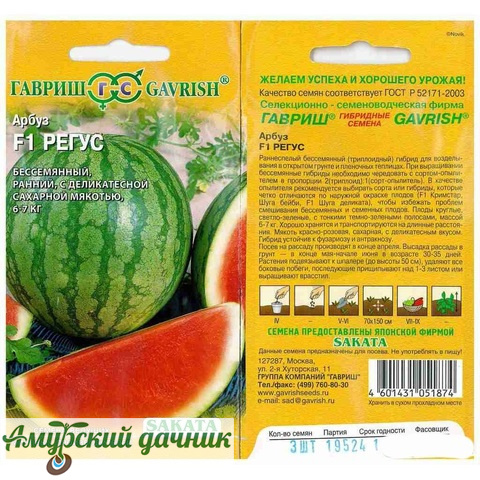 картинка ЦВП Арбуз Регус F1 3 шт "Г"/10 (раннеспел, бессемян, 6-7 кг) от магазина Амурский дачник+
