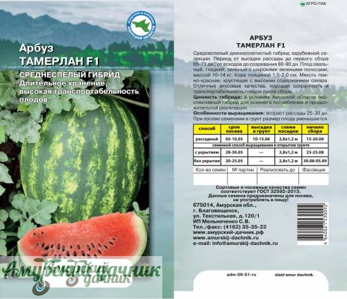 картинка АЦП Арбуз Тамерлан F1, 5 с /10 (среднеспел., масса 10-14 кг) от магазина Амурский дачник+